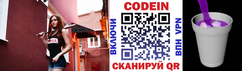 Купить  Ковылкино  Кодеин напиток Lean (лин) 